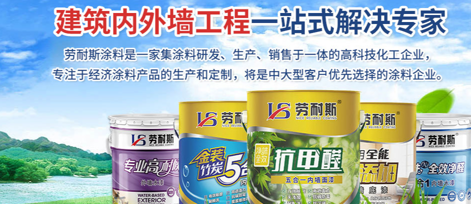 內墻漆用哪種好